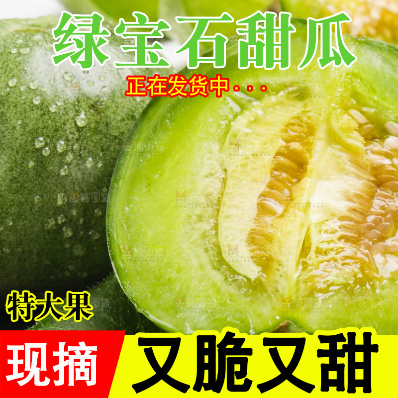 深底上放着切开的山东绿宝甜瓜