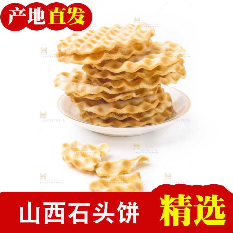 白底上的饼干
