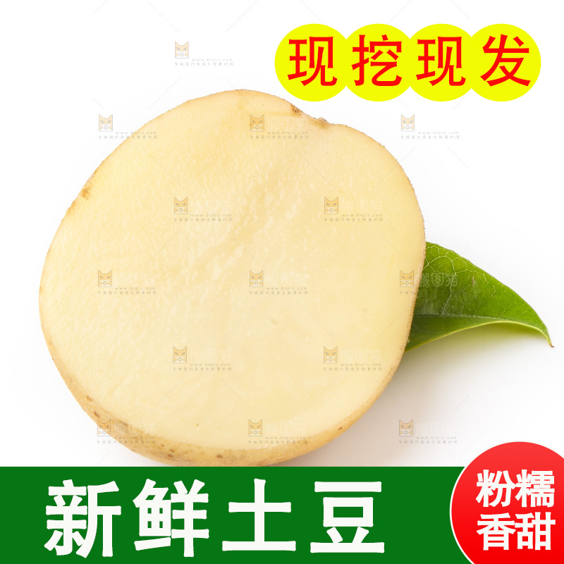 白底上放着黄心土豆