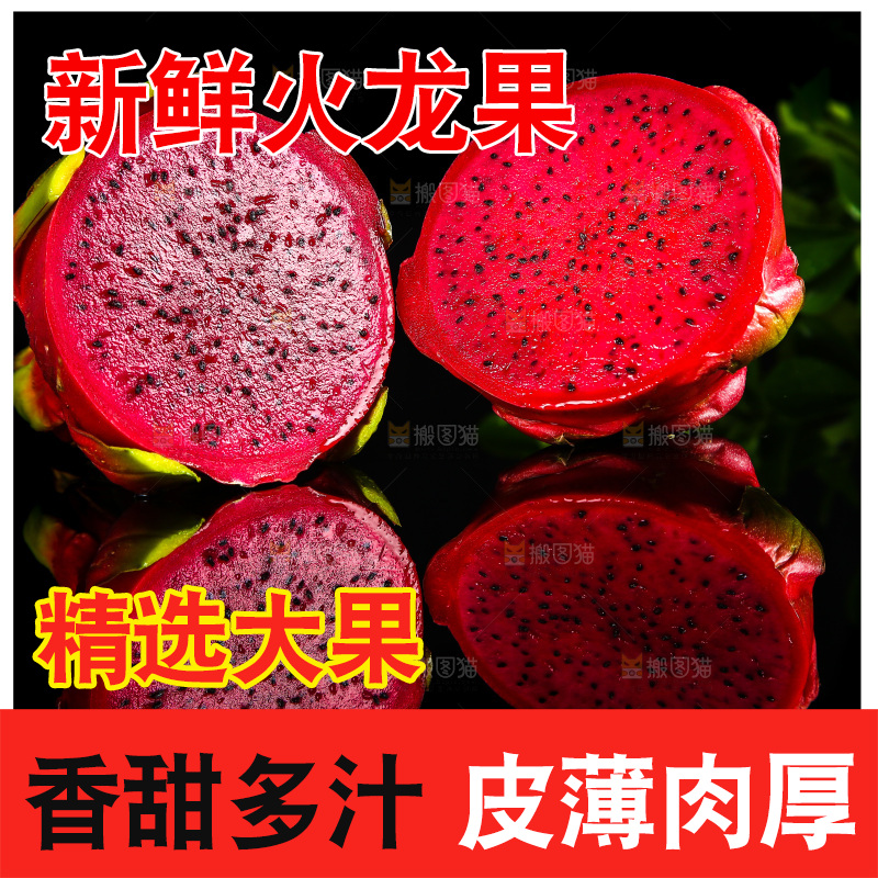 黑底上放着切开的红心火龙果