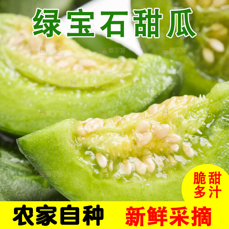 深底上放着切开的山东绿宝甜瓜