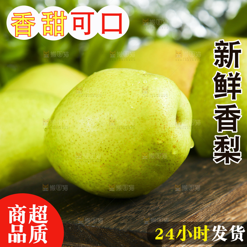 深底上的新鲜香梨