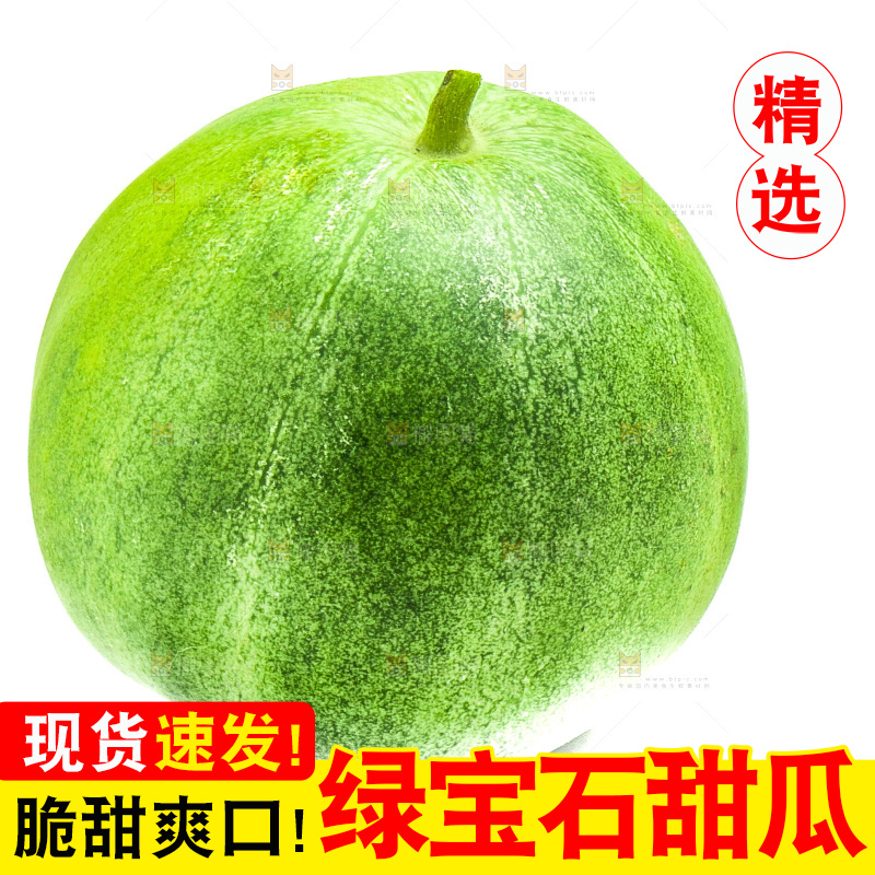 白底上放着山东绿宝甜瓜