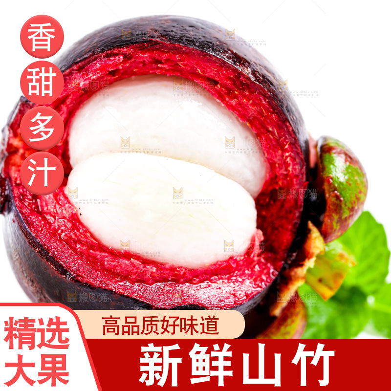 白底上放着泰国山竹