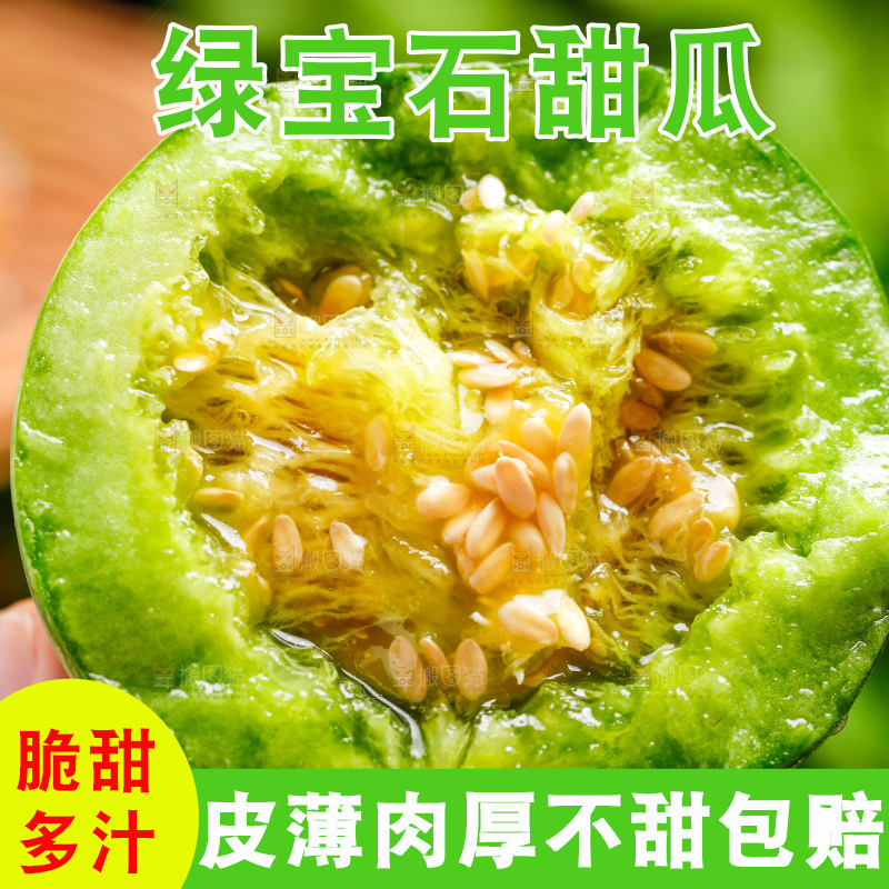 手拿切开的山东绿宝甜瓜
