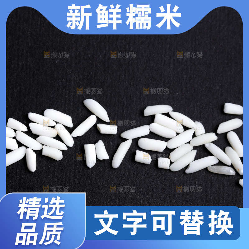 深底上的糯米