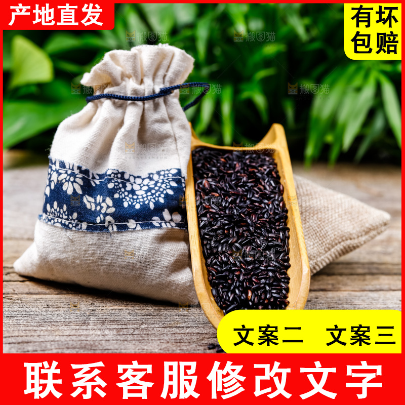 木底上的东北黑米
