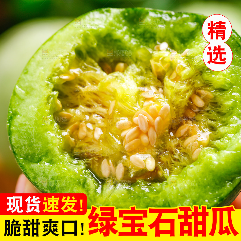 手拿切开的山东绿宝甜瓜