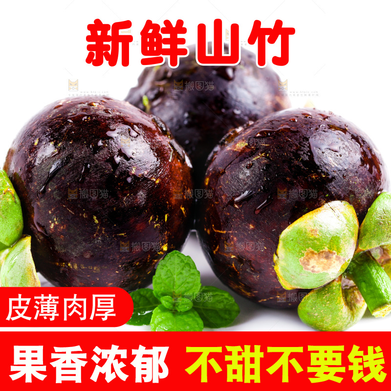 白底上的山竹