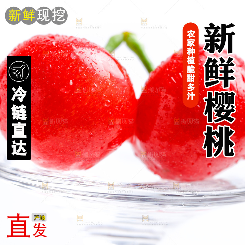 盘子上的新鲜樱桃