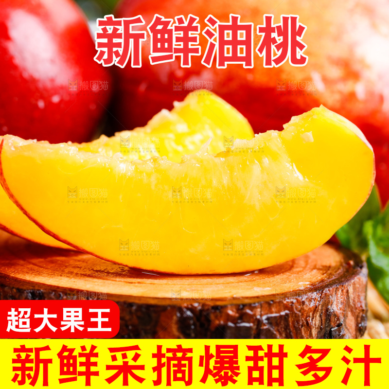 黄心油桃放在木底上