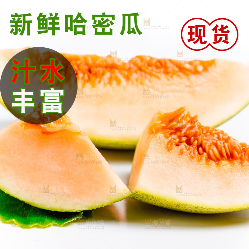 新鲜哈密瓜放在白底上
