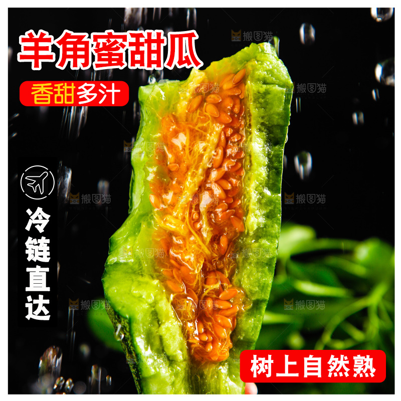 手拿切开的羊角蜜甜瓜