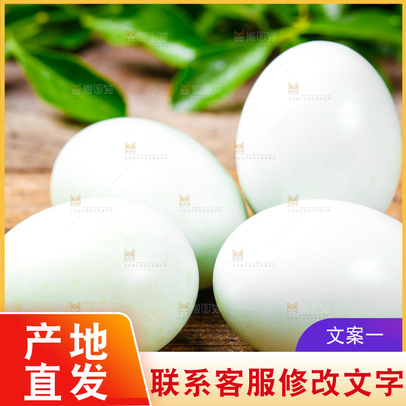 木底上的咸鸭蛋