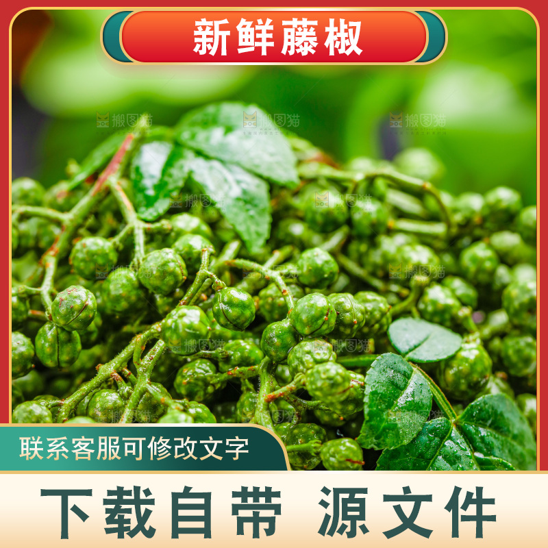 深底上放着一盘藤椒