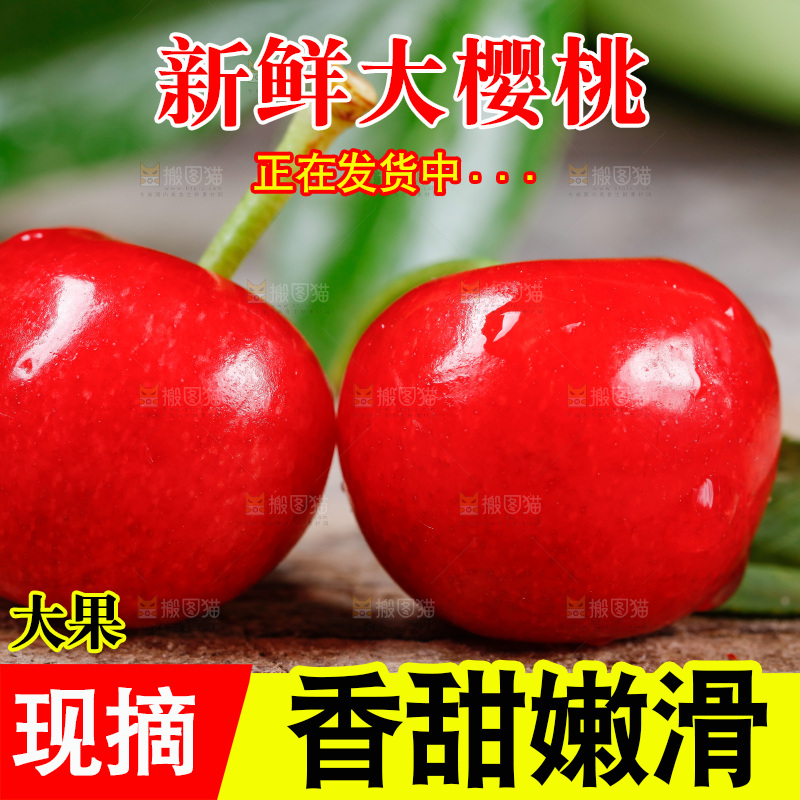 木底上放着烟台樱桃