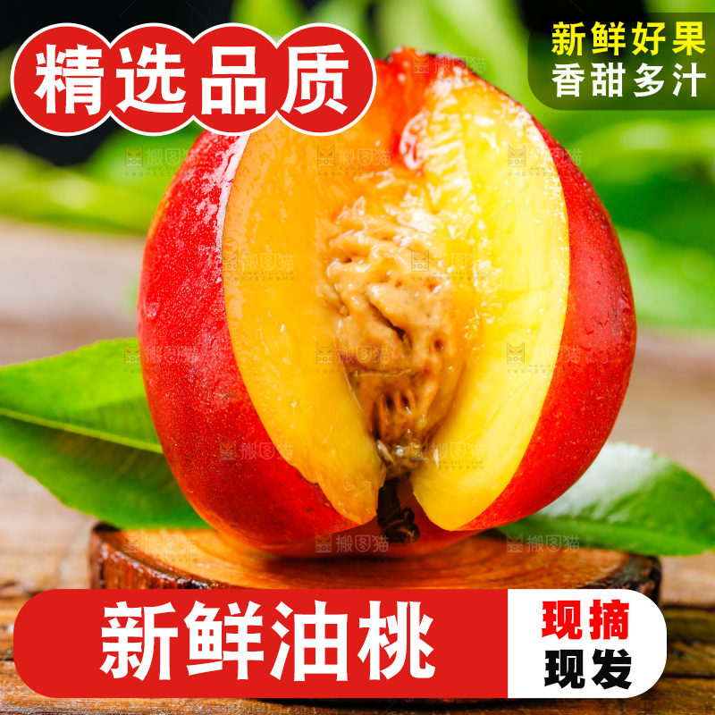 木底上的新鲜油桃