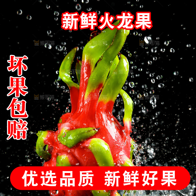 深底上的红心火龙果