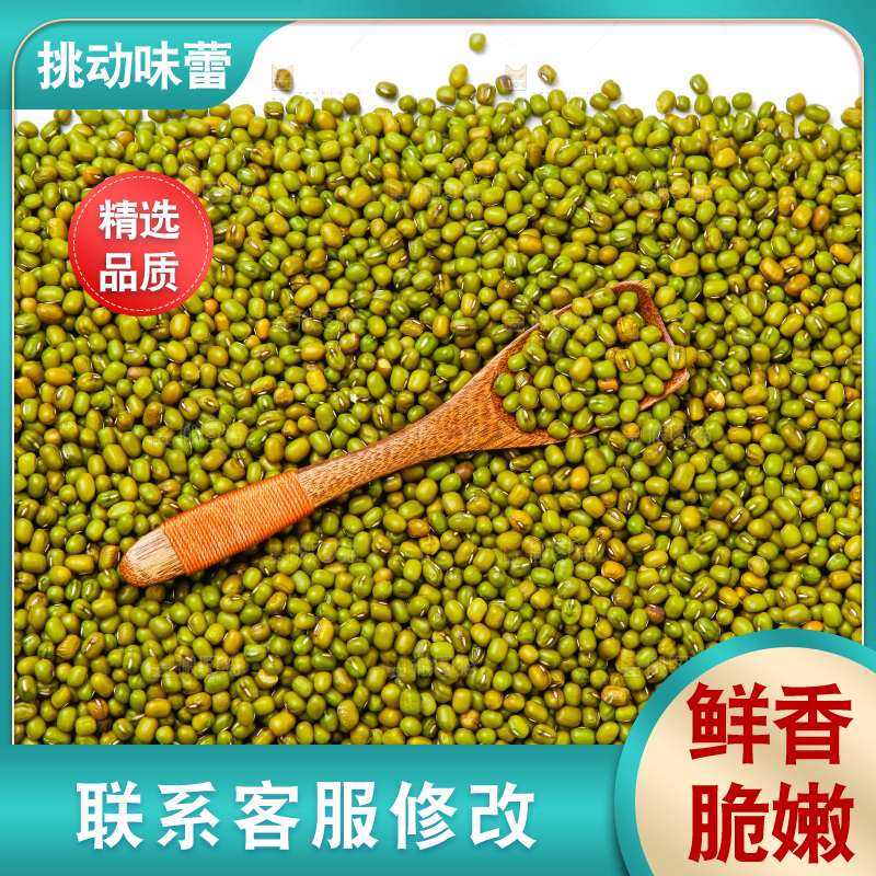 新鲜绿豆放在白底上
