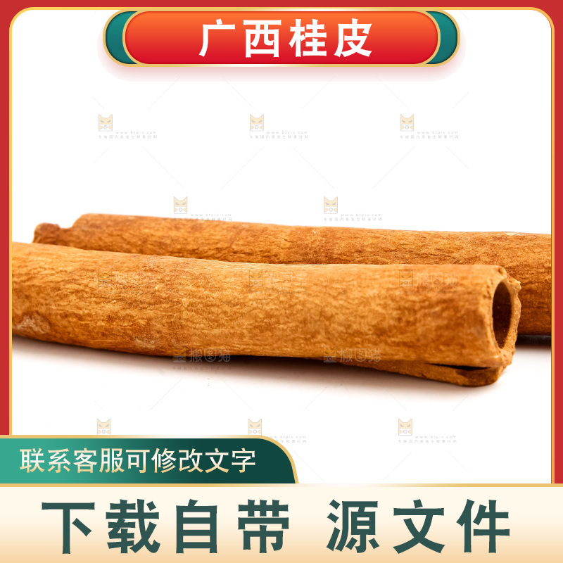 新鲜桂皮放在白底上