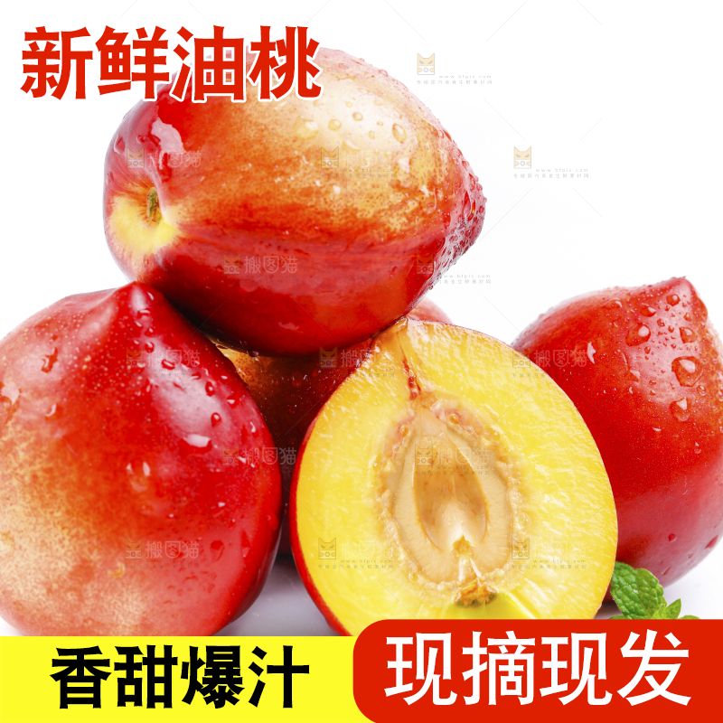 黄心油桃放在白底上