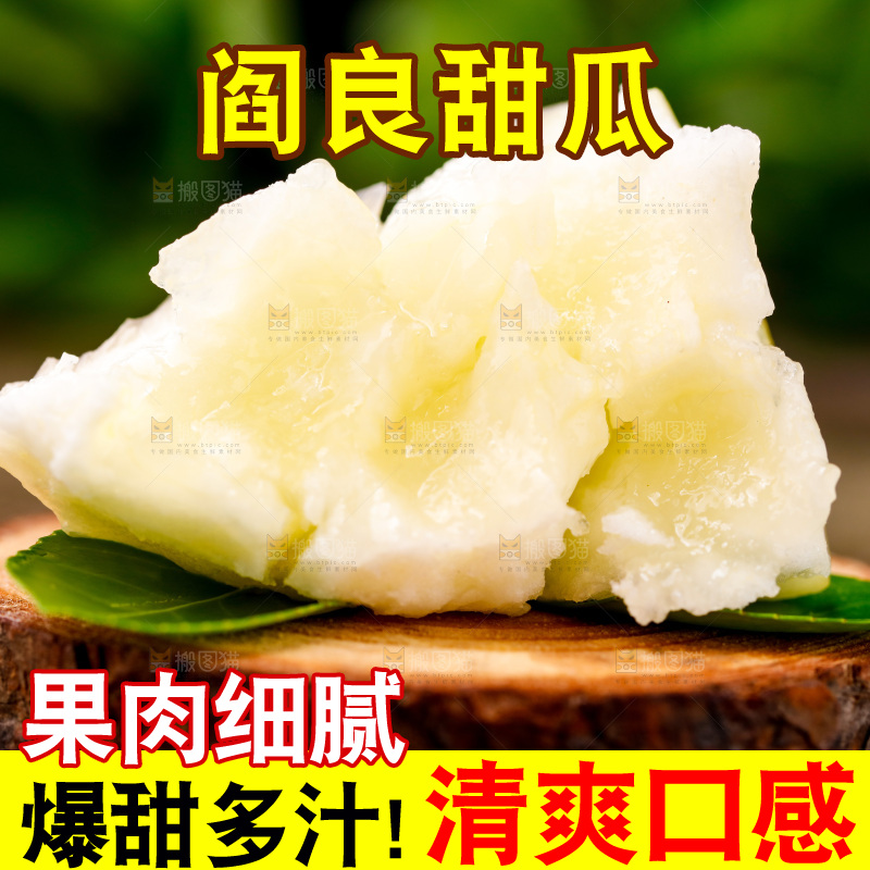 木底上放着陕西阎良甜瓜