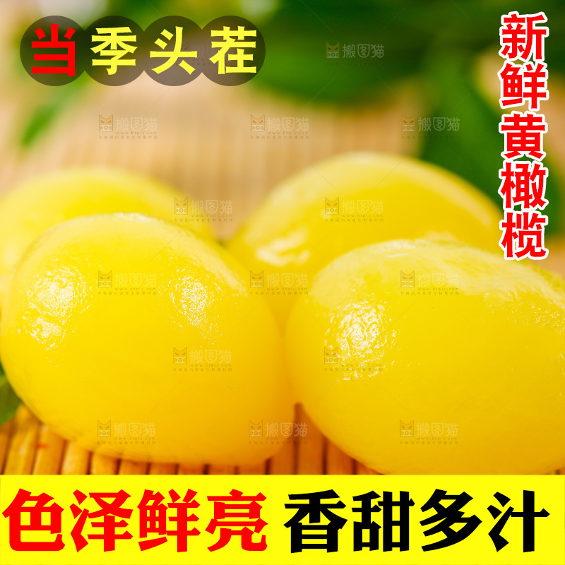 木底上的潮汕黄橄榄