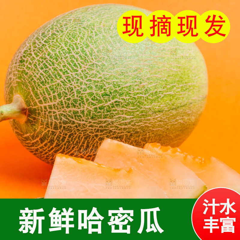 浅底上放着新疆哈密瓜