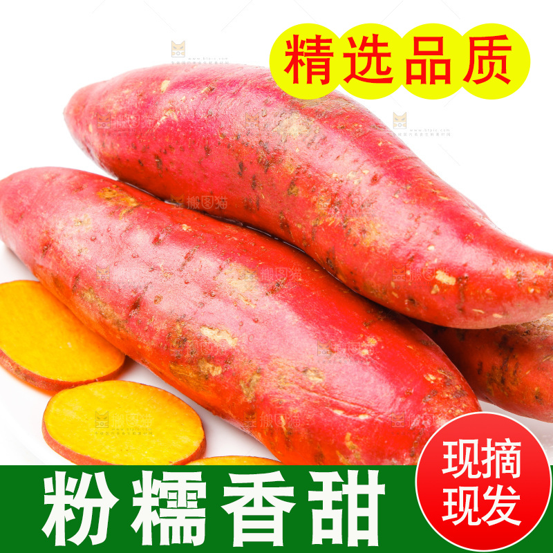 切开的红薯放在白底上