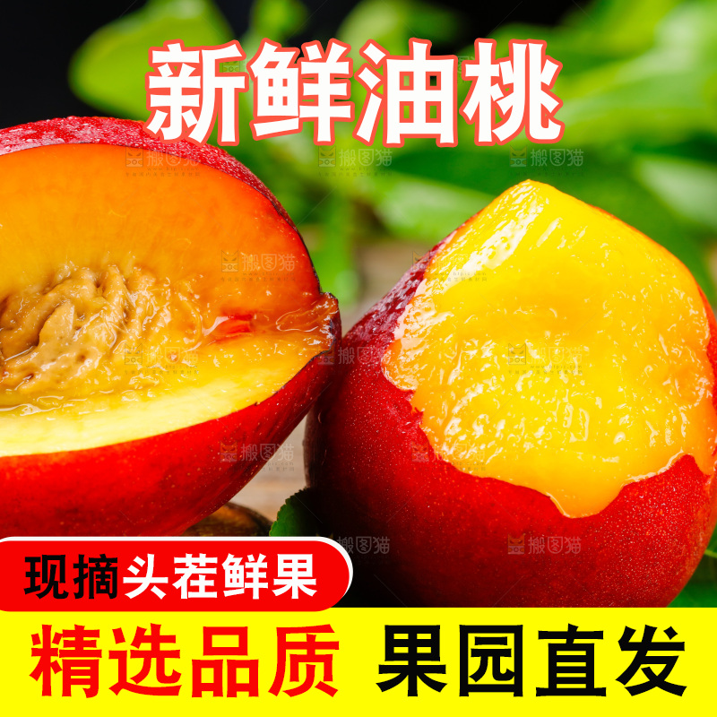 木底上的新鲜油桃