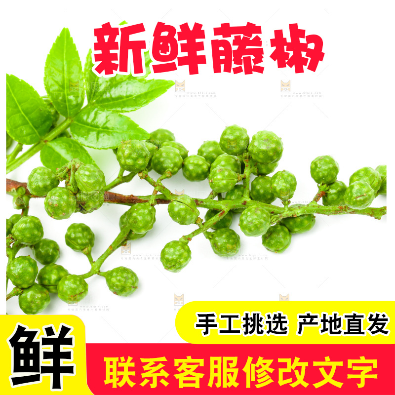 白底上的藤椒
