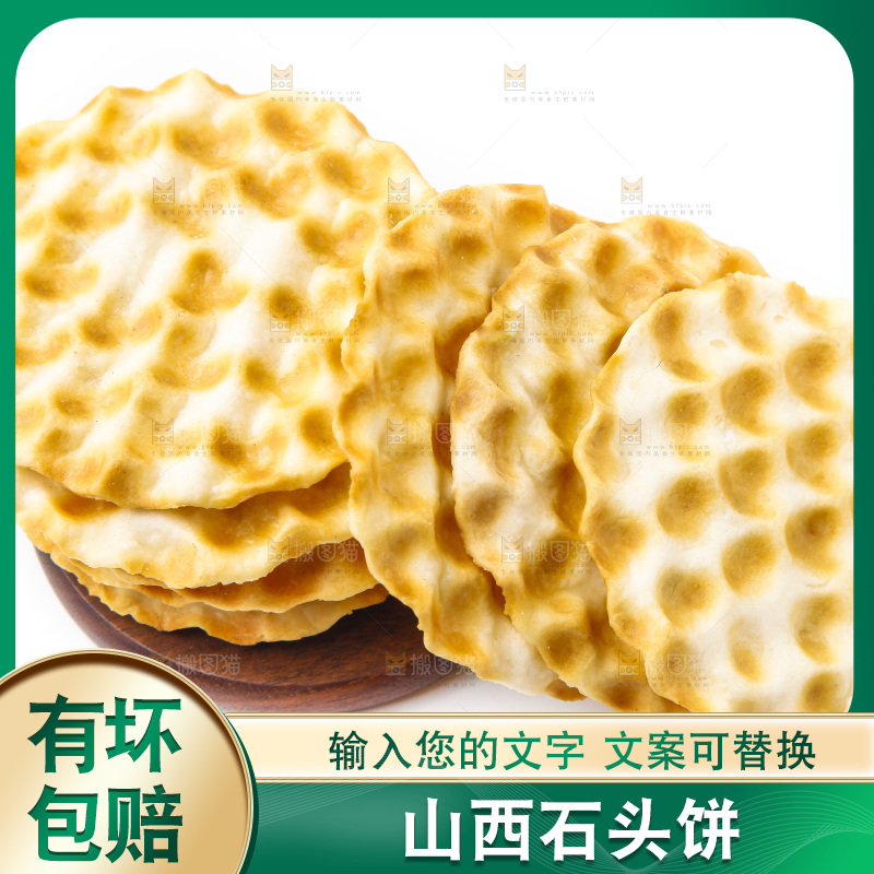 白底上的石头饼