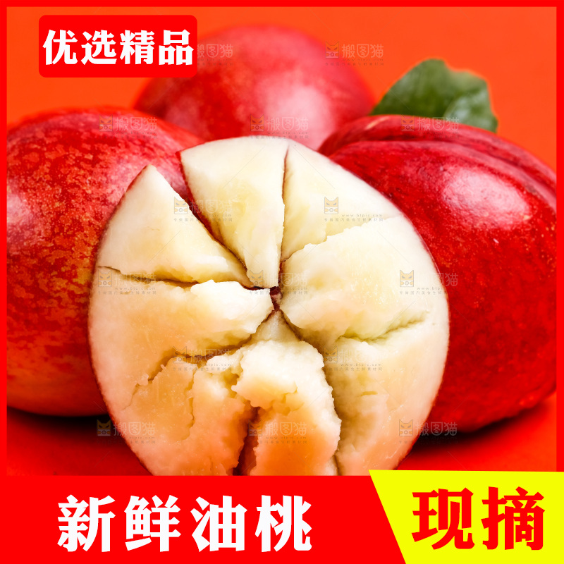 浅底上的白心油桃