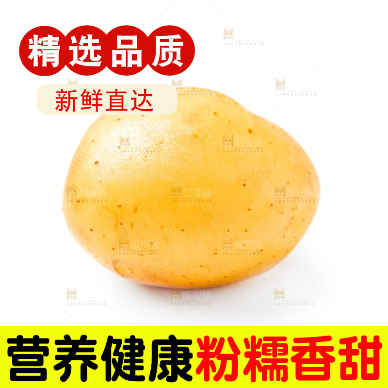 白底上的土豆