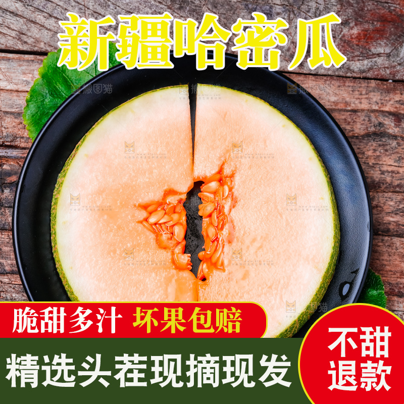 木底上放着新疆哈密瓜