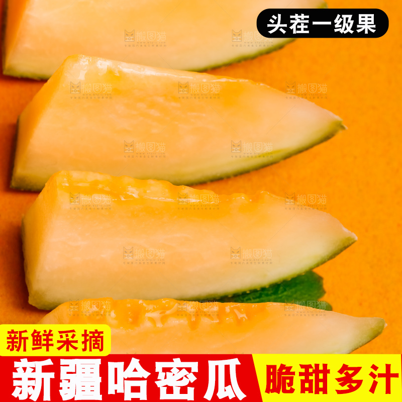 浅底上放着新疆哈密瓜