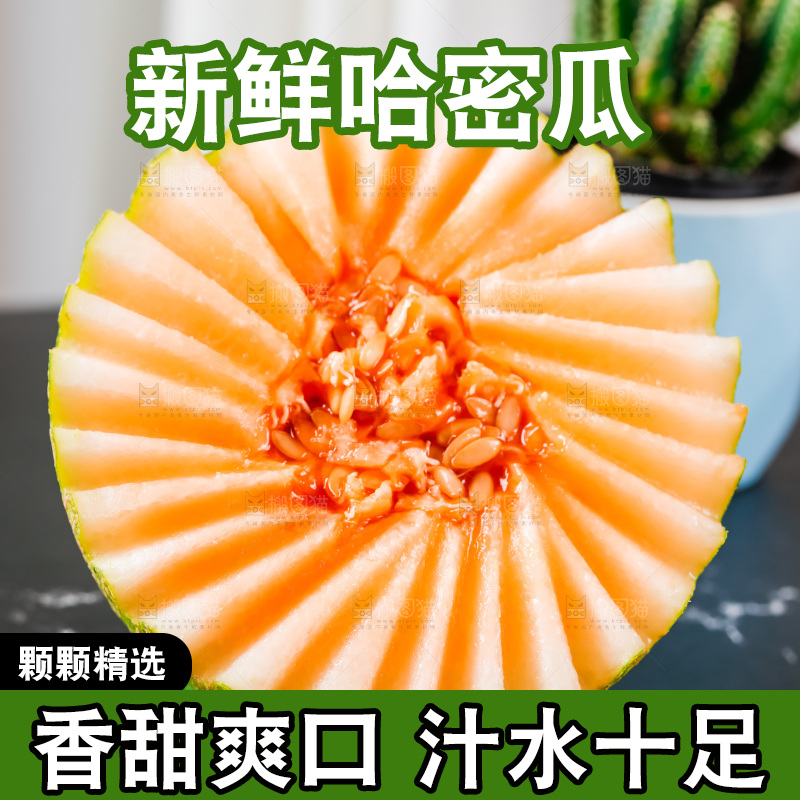深底上放着哈密瓜切块