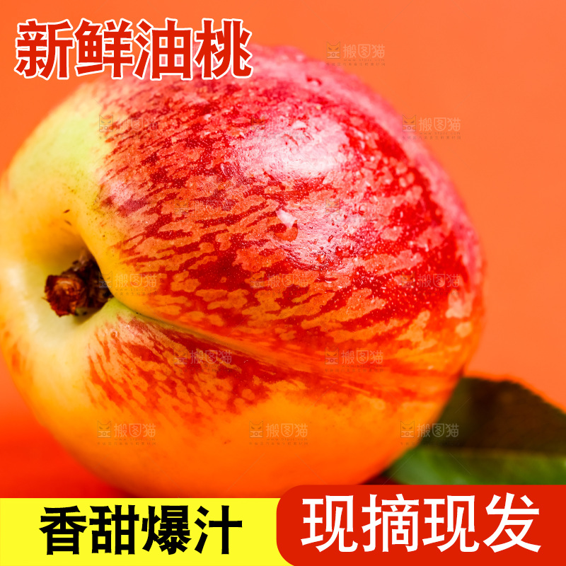 浅底上的新鲜油桃