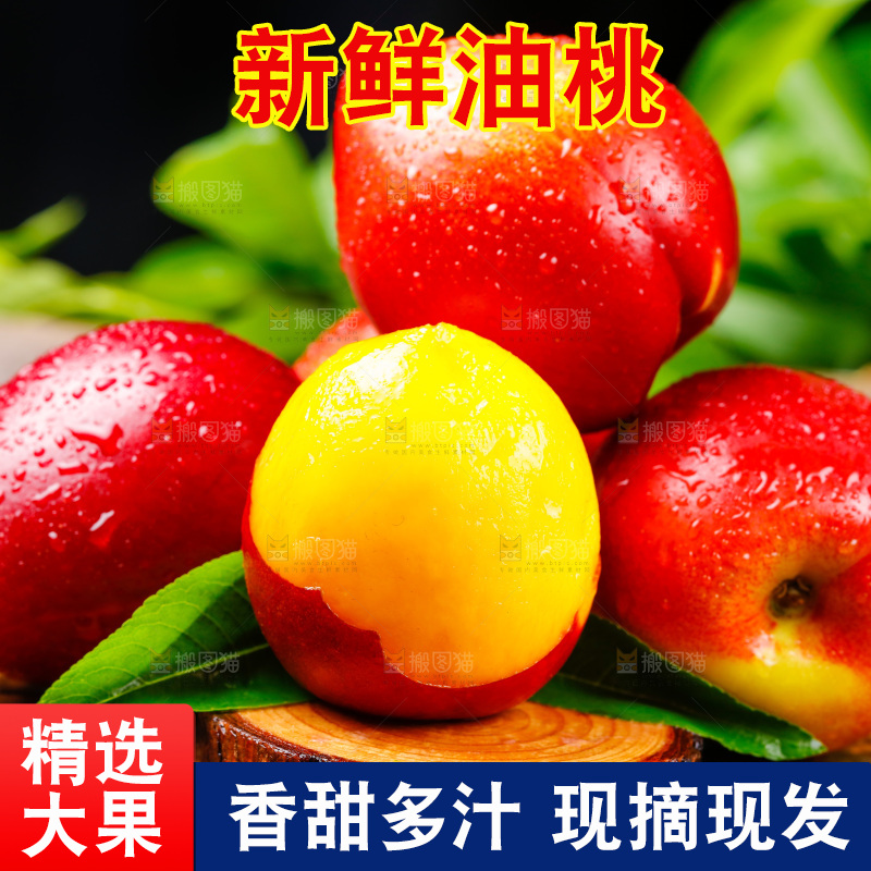 木底上的新鲜油桃