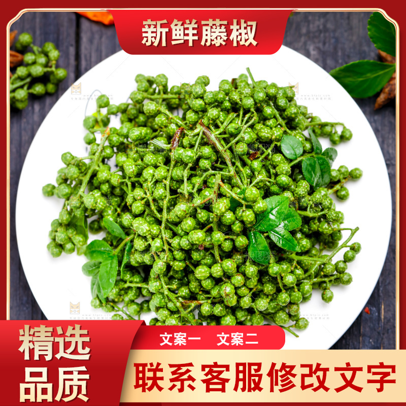深底上放着一盘藤椒