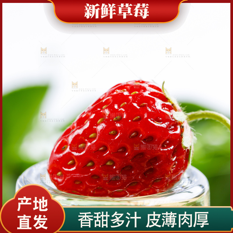 浅底上放着新鲜草莓