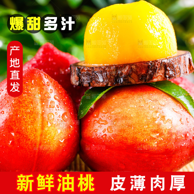 浅底上的油桃