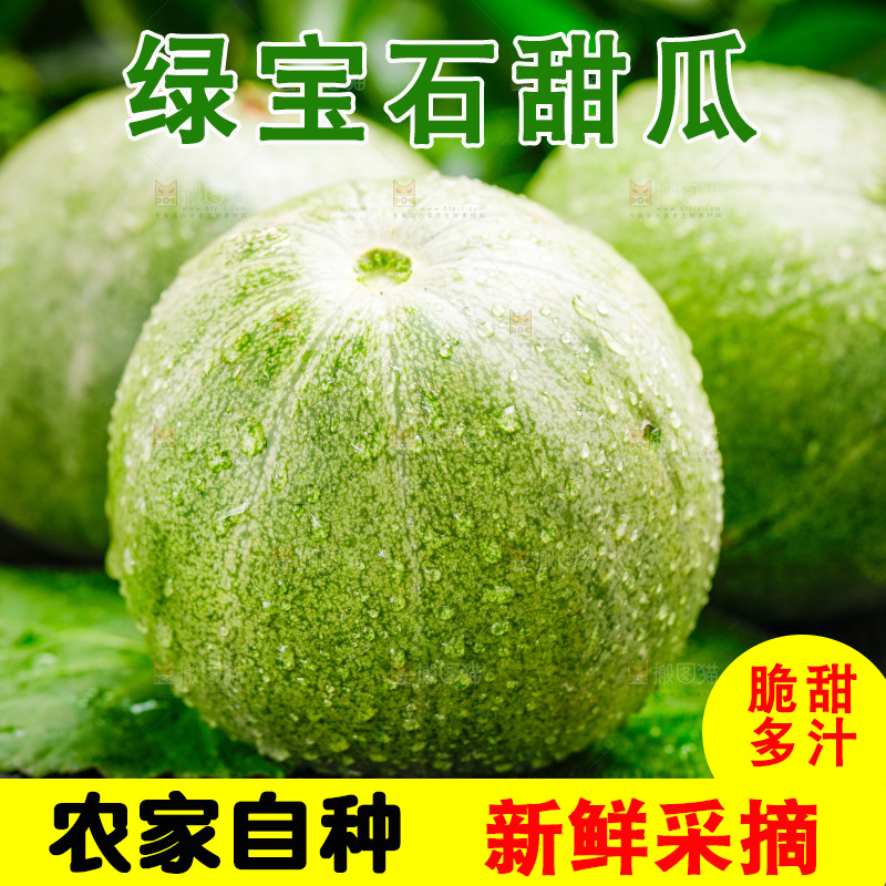 木板上放着绿宝甜瓜