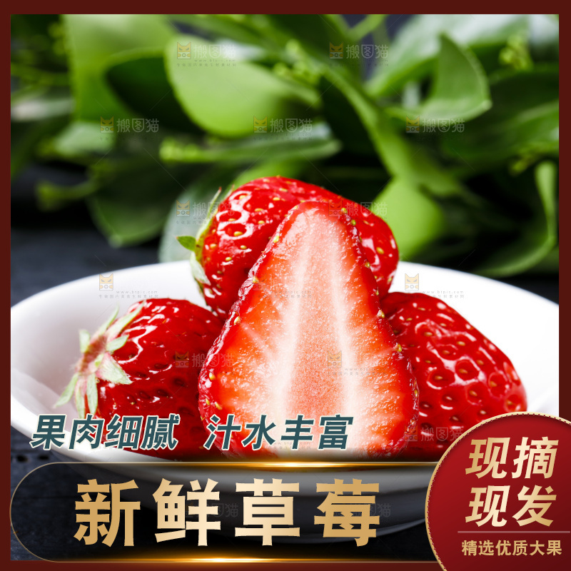 丹东草莓放在深底上