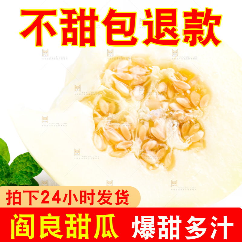 白底上的阎良甜瓜