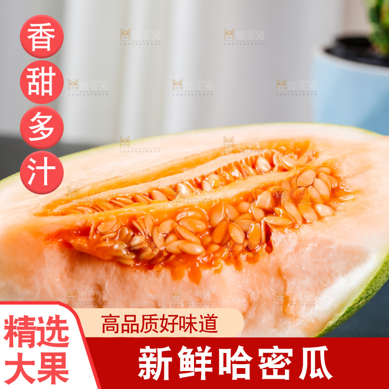 深底上放着哈密瓜切块