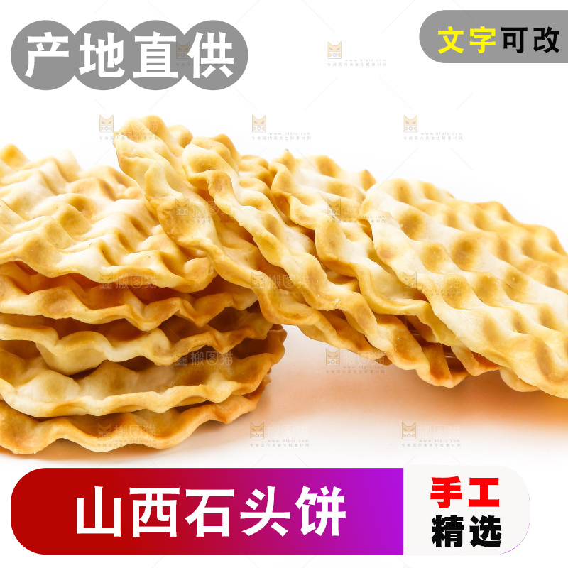 石头烧饼放在白底上