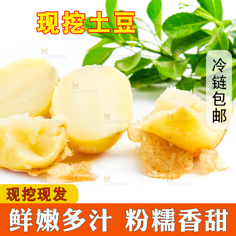 白底上放着云南黄心土豆