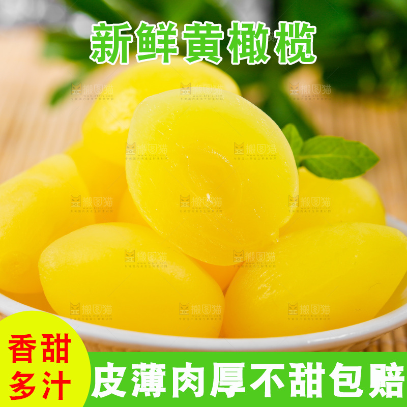 木底上放着一盘潮汕黄橄榄