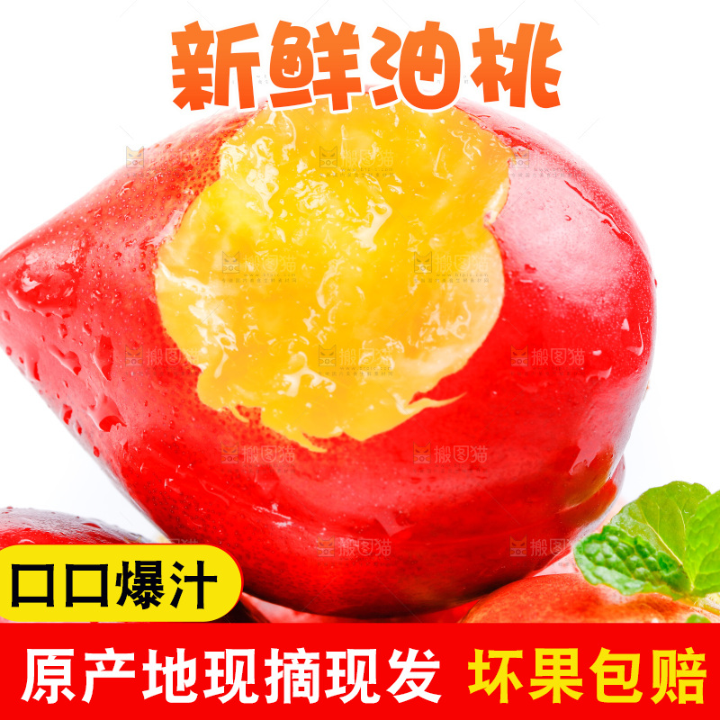白底上放着新鲜黄心油桃
